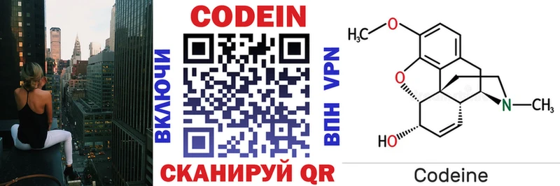 Codein напиток Lean (лин)  Котельники 